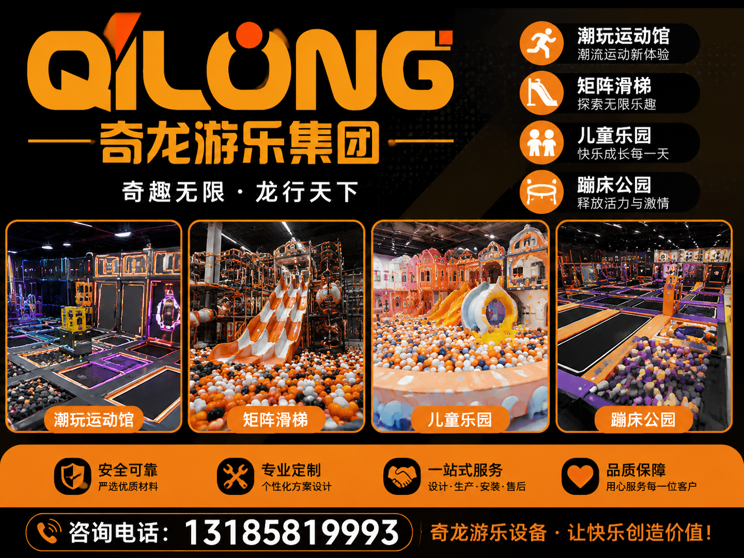 奇龙游乐嘉兴线上分站